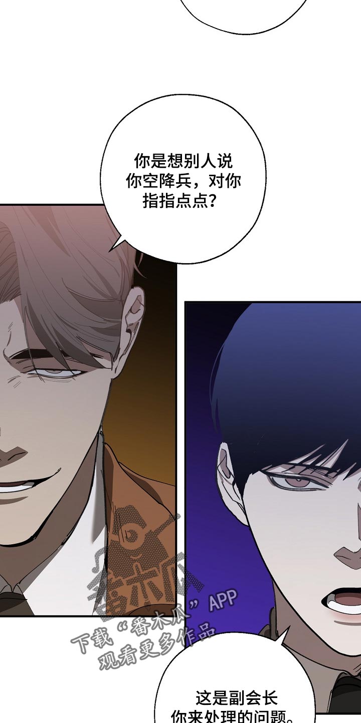 《危险交换》第136章示威 第24页