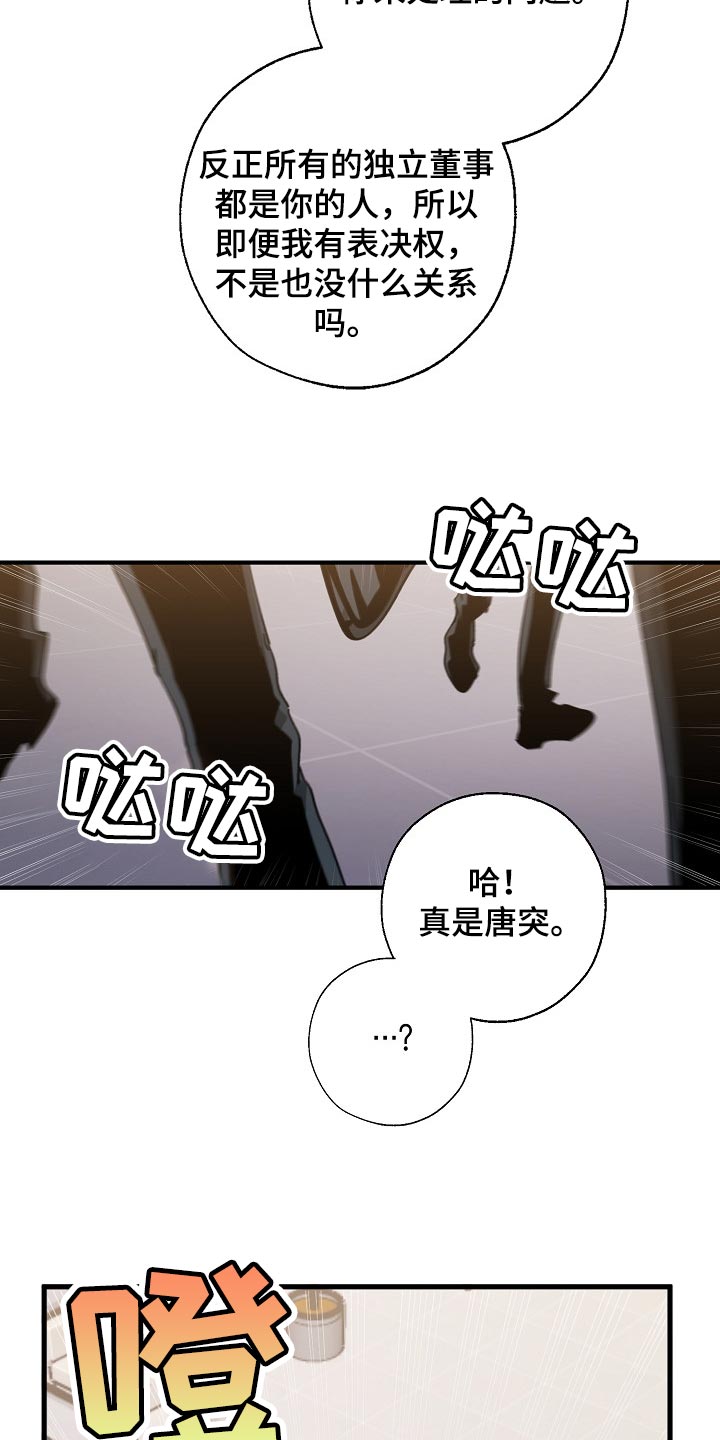 《危险交换》第136章示威 第25页