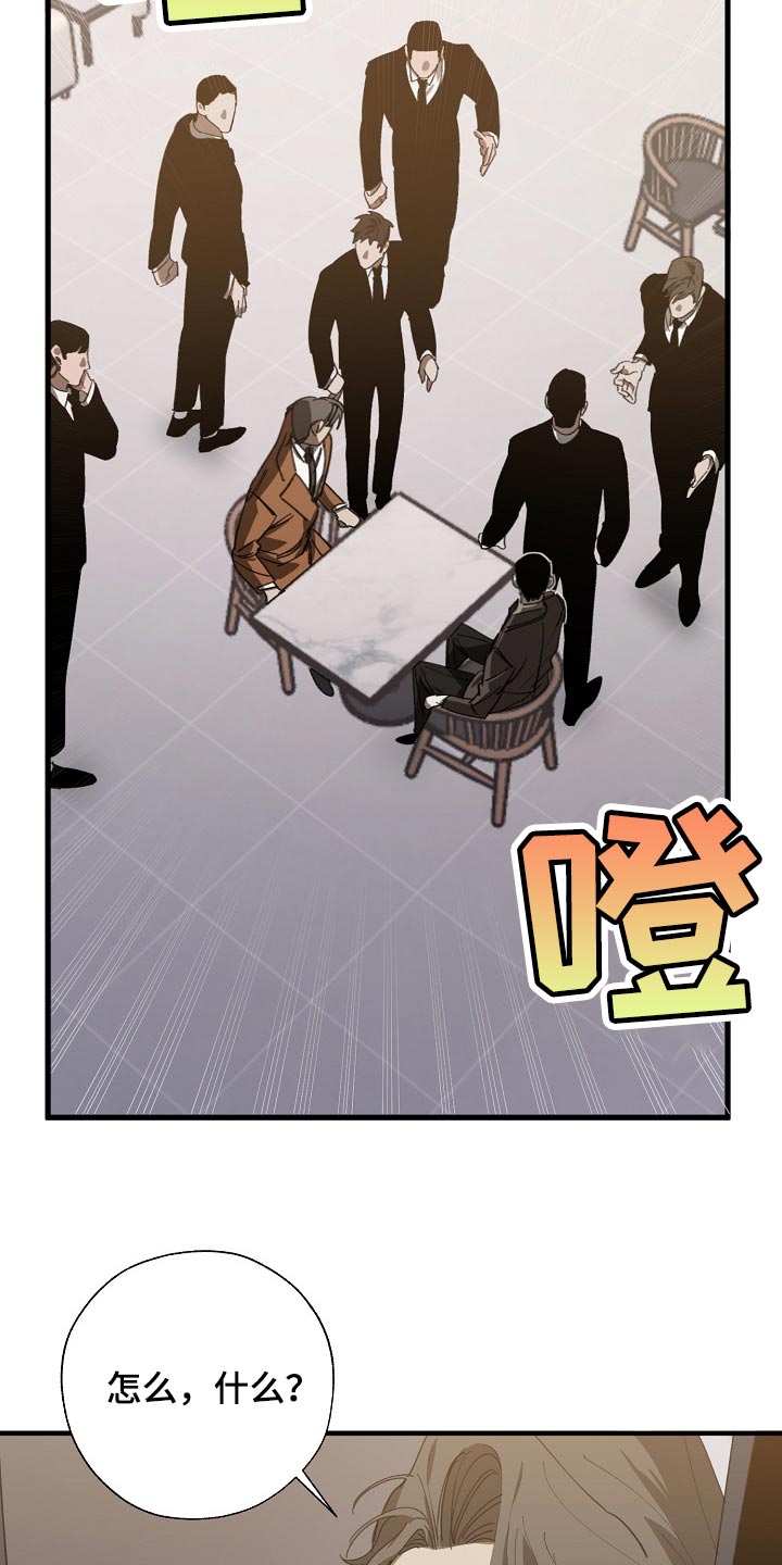 《危险交换》第136章示威 第26页