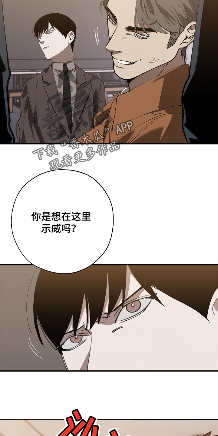 《危险交换》第136章示威 第27页