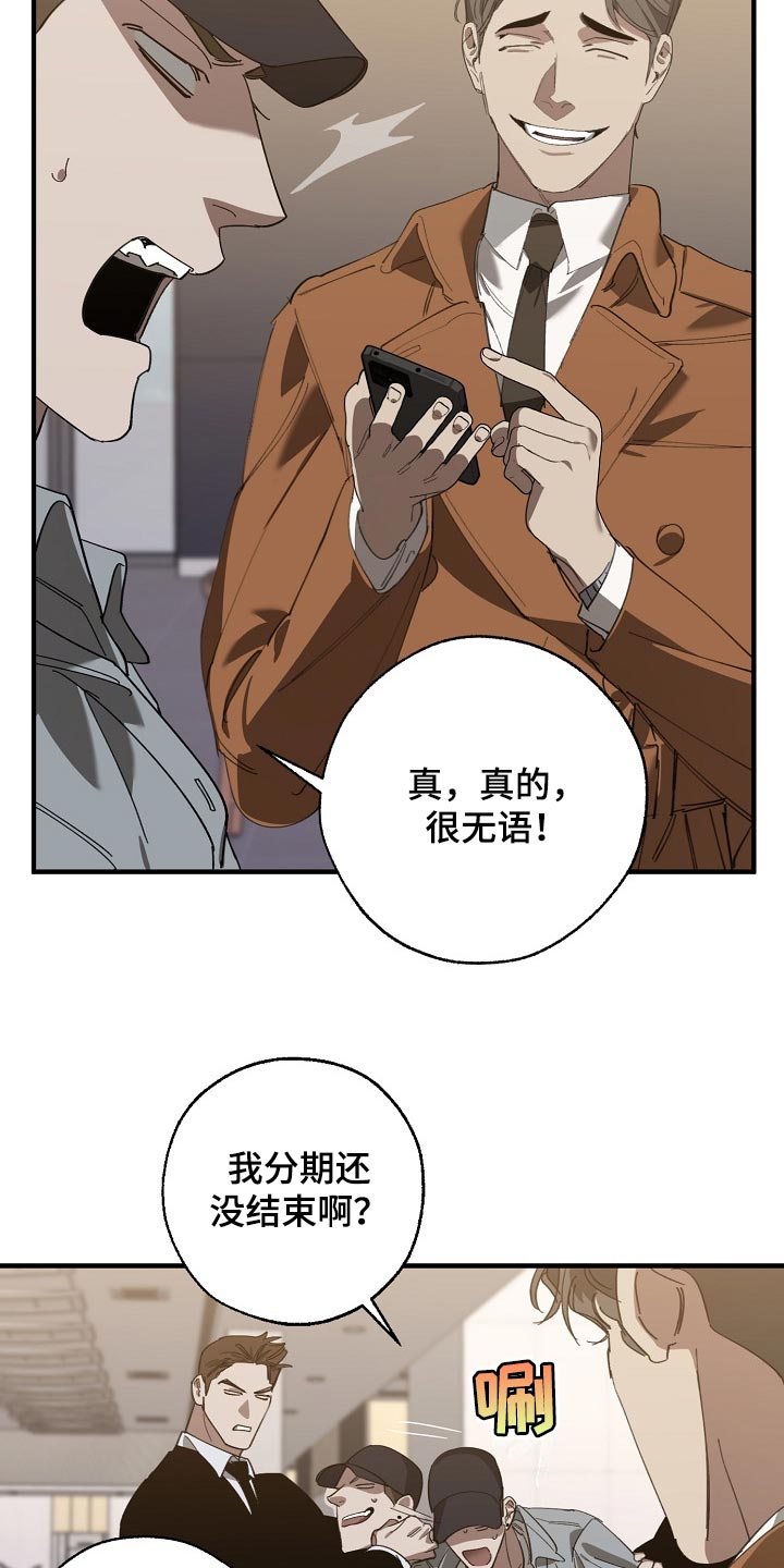 《危险交换》第136章示威 第3页