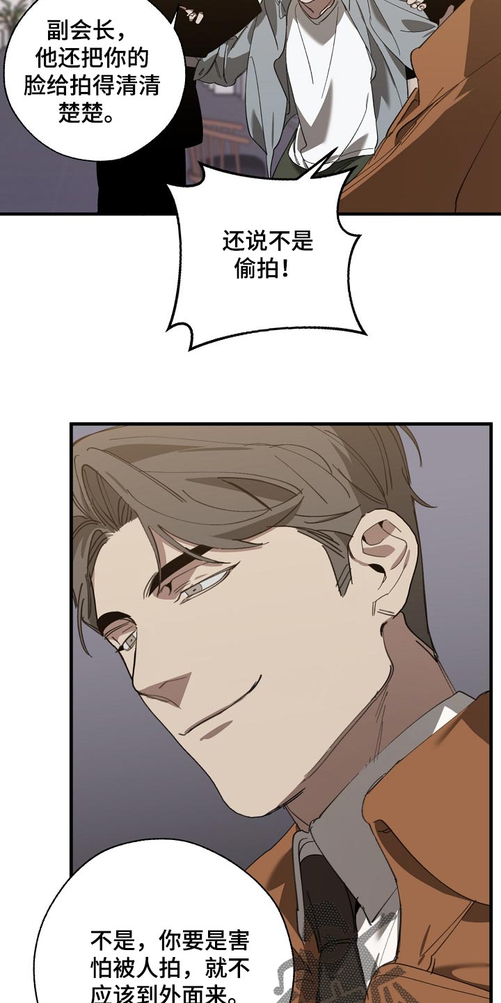 《危险交换》第136章示威 第4页