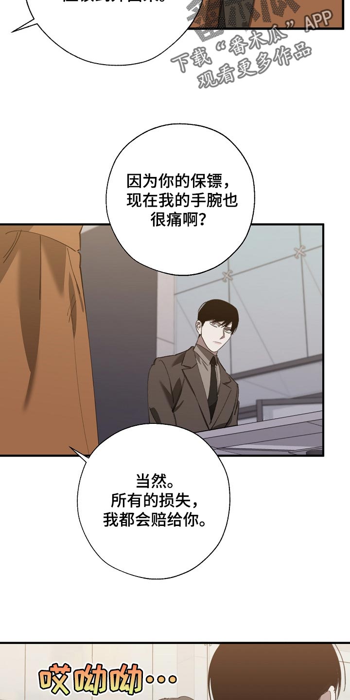 《危险交换》第136章示威 第5页