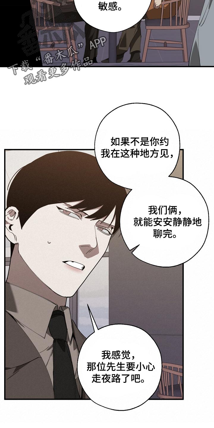 《危险交换》第136章示威 第7页