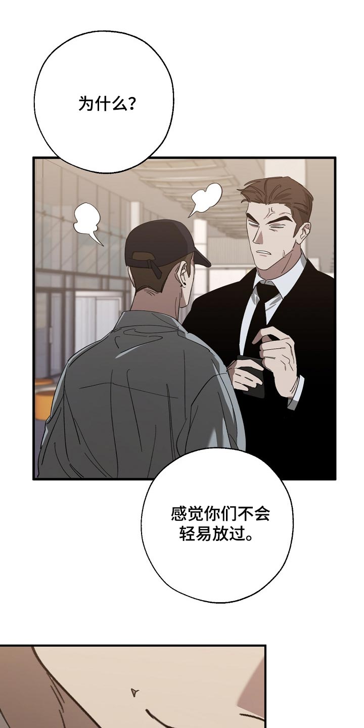 《危险交换》第136章示威 第8页