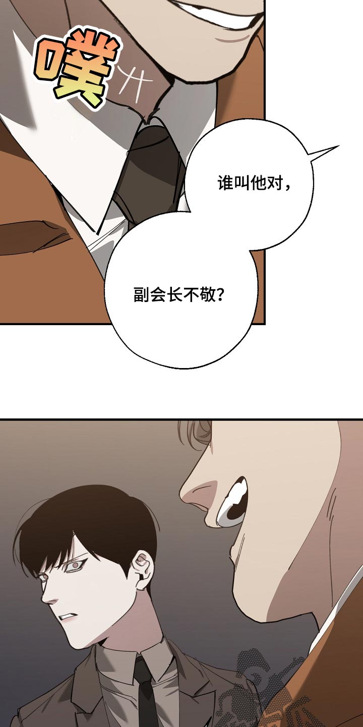 《危险交换》第136章示威 第9页