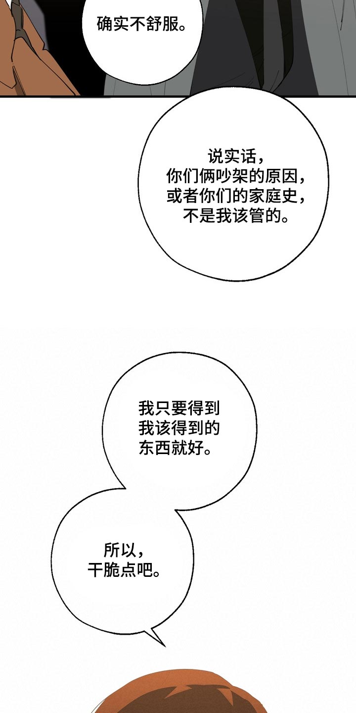 《危险交换》第137章获利 第10页