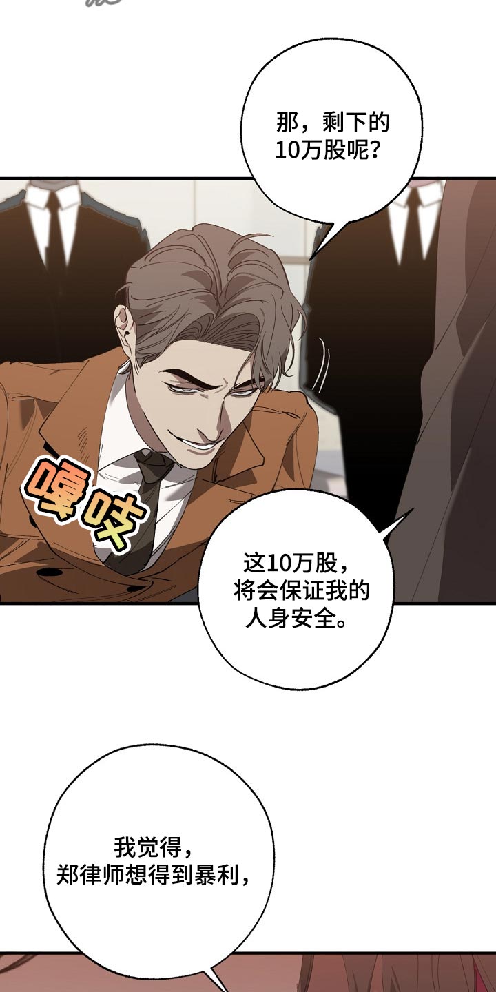 《危险交换》第137章获利 第13页