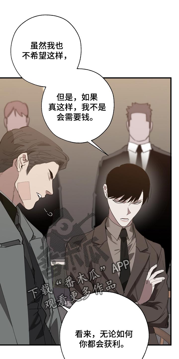 《危险交换》第137章获利 第16页