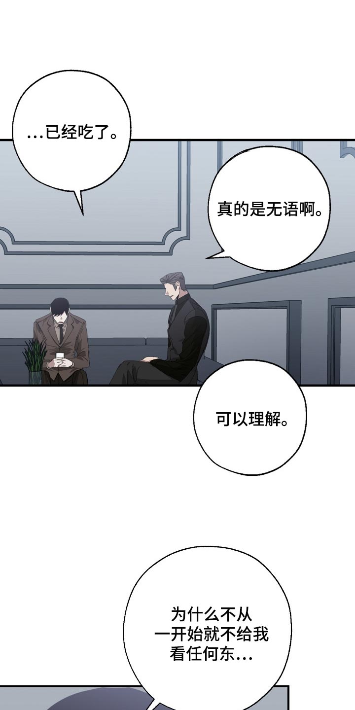 《危险交换》第138章忍你也是有限度的 第11页
