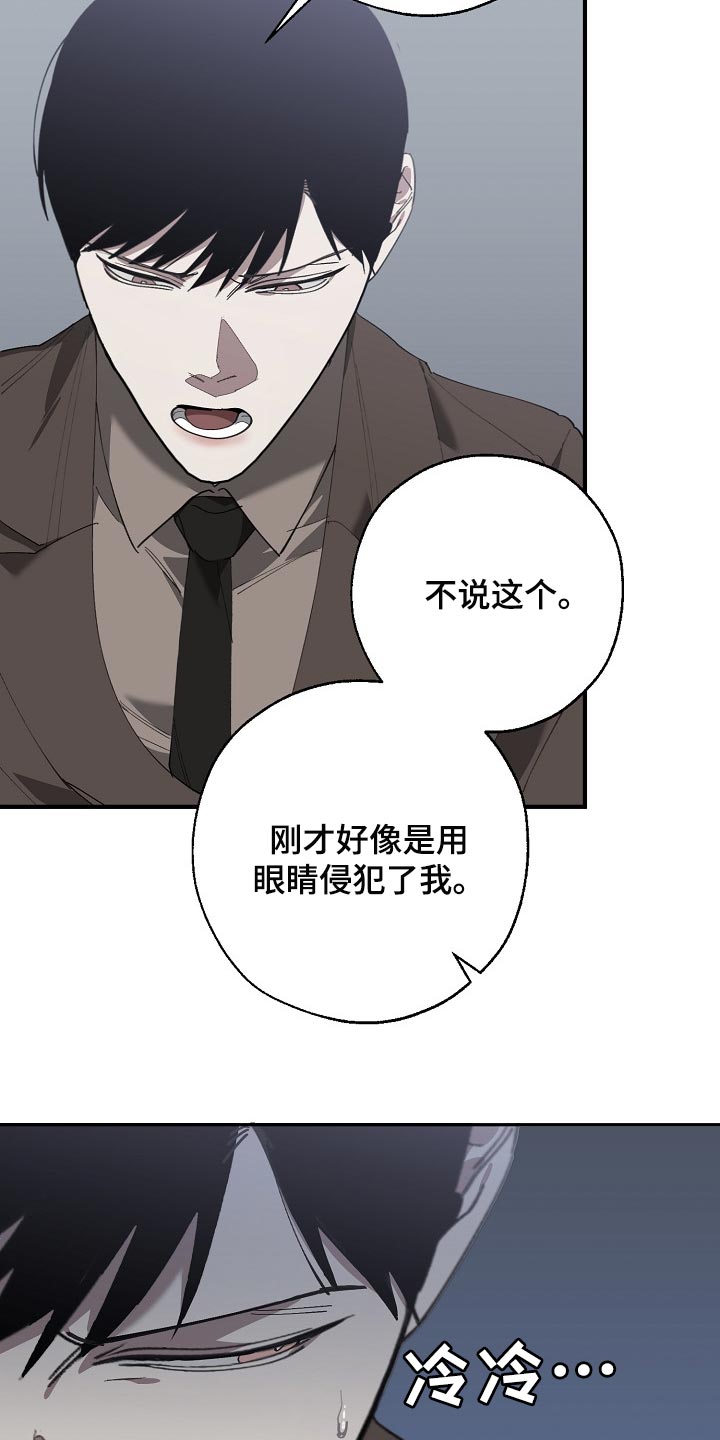 《危险交换》第138章忍你也是有限度的 第12页