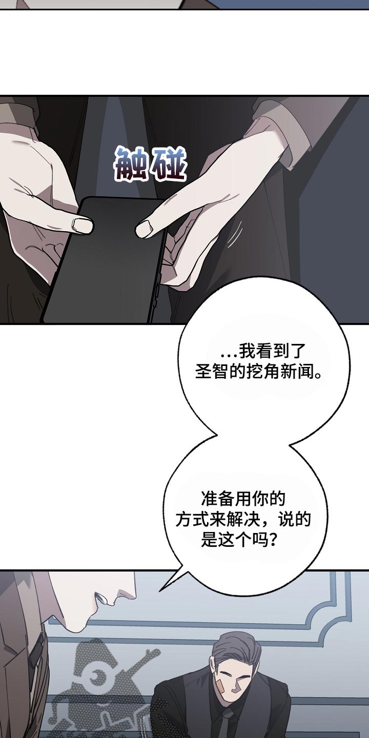 《危险交换》第138章忍你也是有限度的 第13页