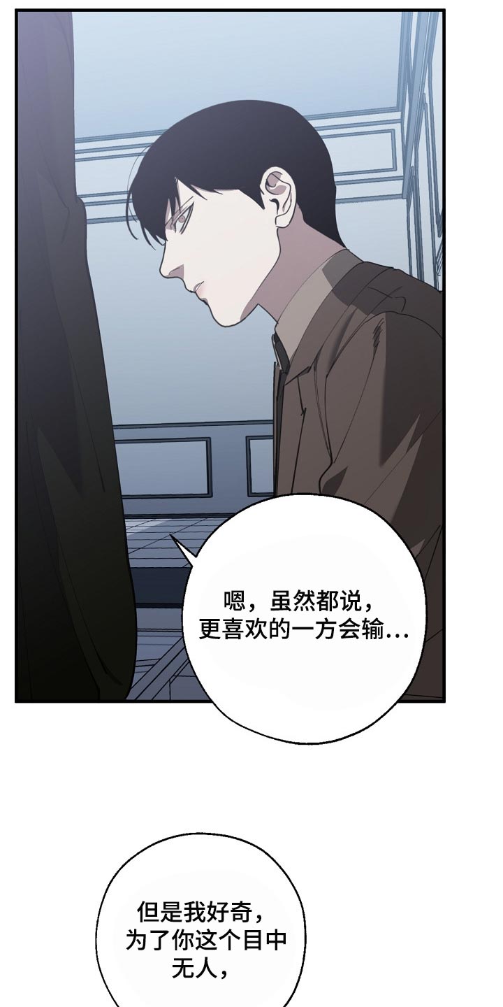 《危险交换》第138章忍你也是有限度的 第15页