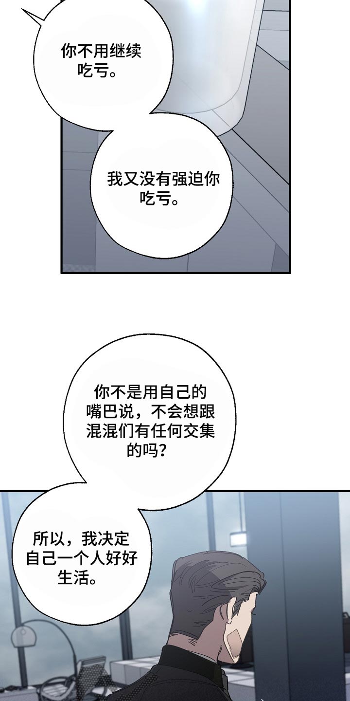 《危险交换》第138章忍你也是有限度的 第17页