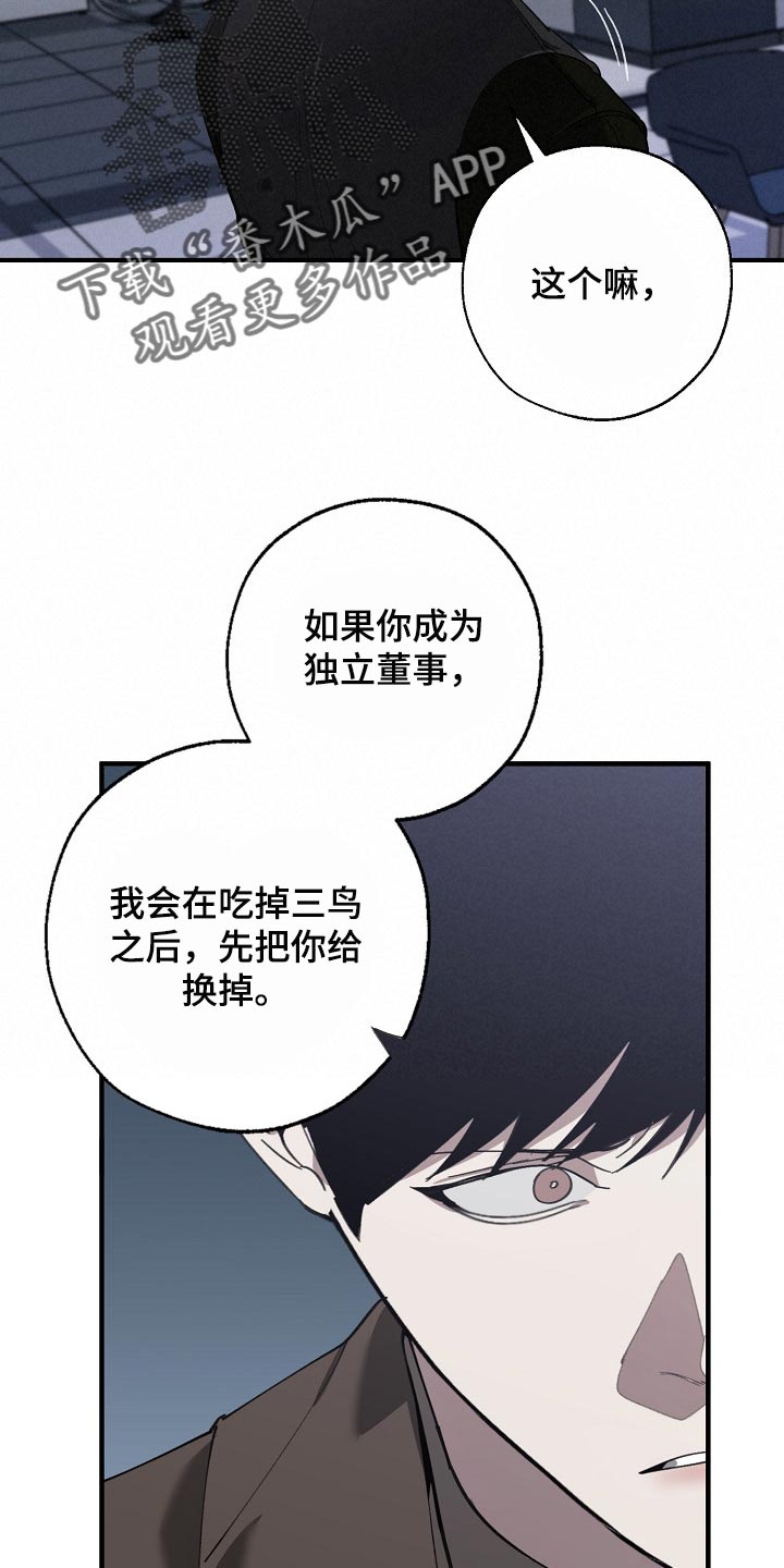 《危险交换》第138章忍你也是有限度的 第18页