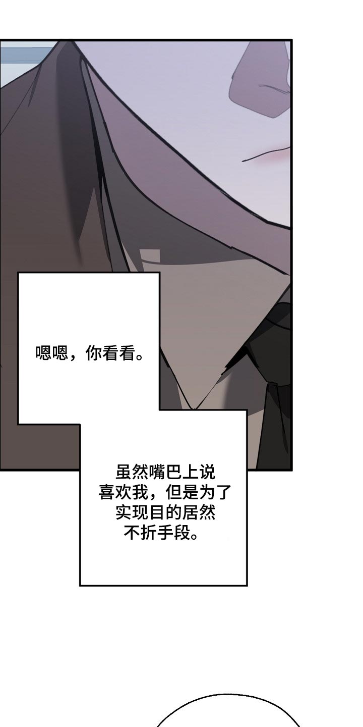 《危险交换》第138章忍你也是有限度的 第20页