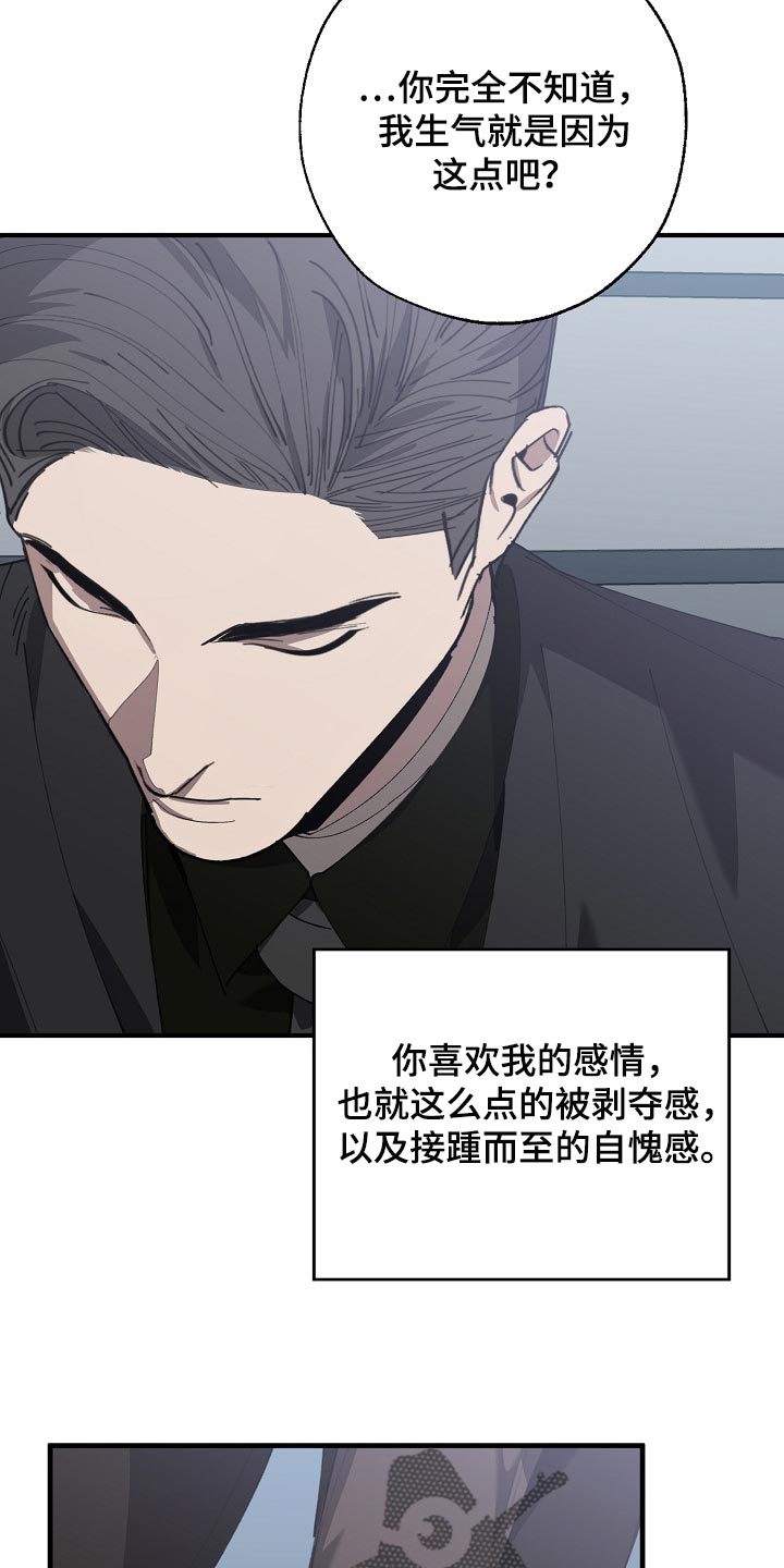 《危险交换》第138章忍你也是有限度的 第21页