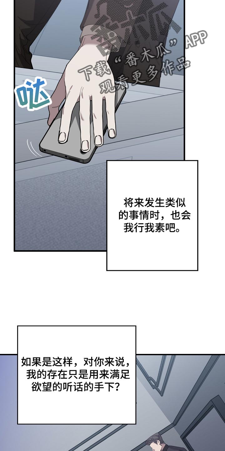 《危险交换》第138章忍你也是有限度的 第22页