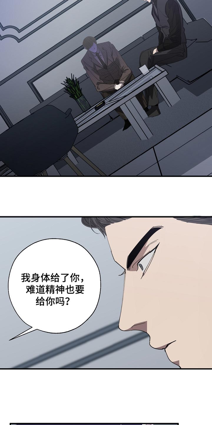 《危险交换》第138章忍你也是有限度的 第23页