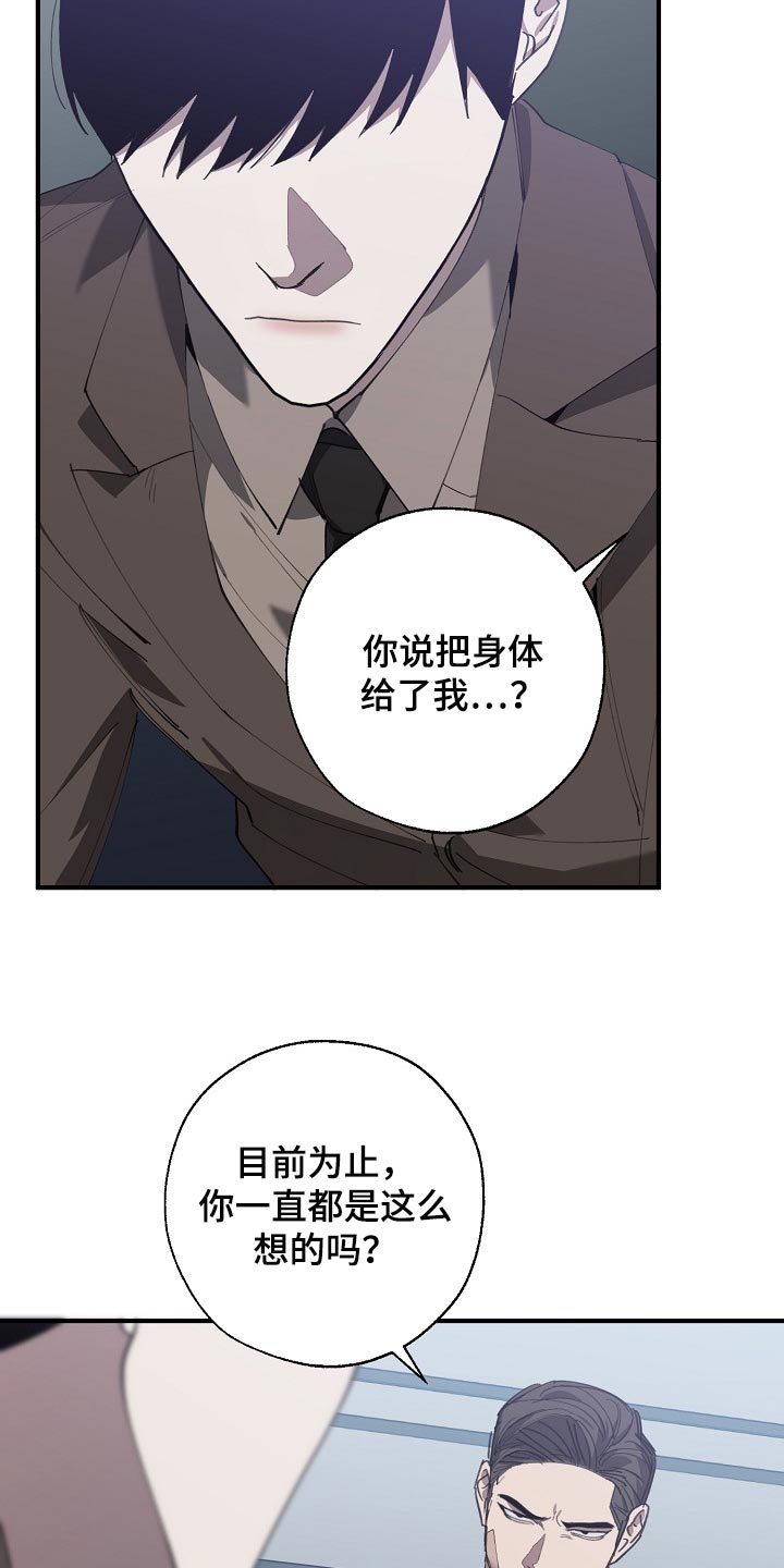 《危险交换》第138章忍你也是有限度的 第24页