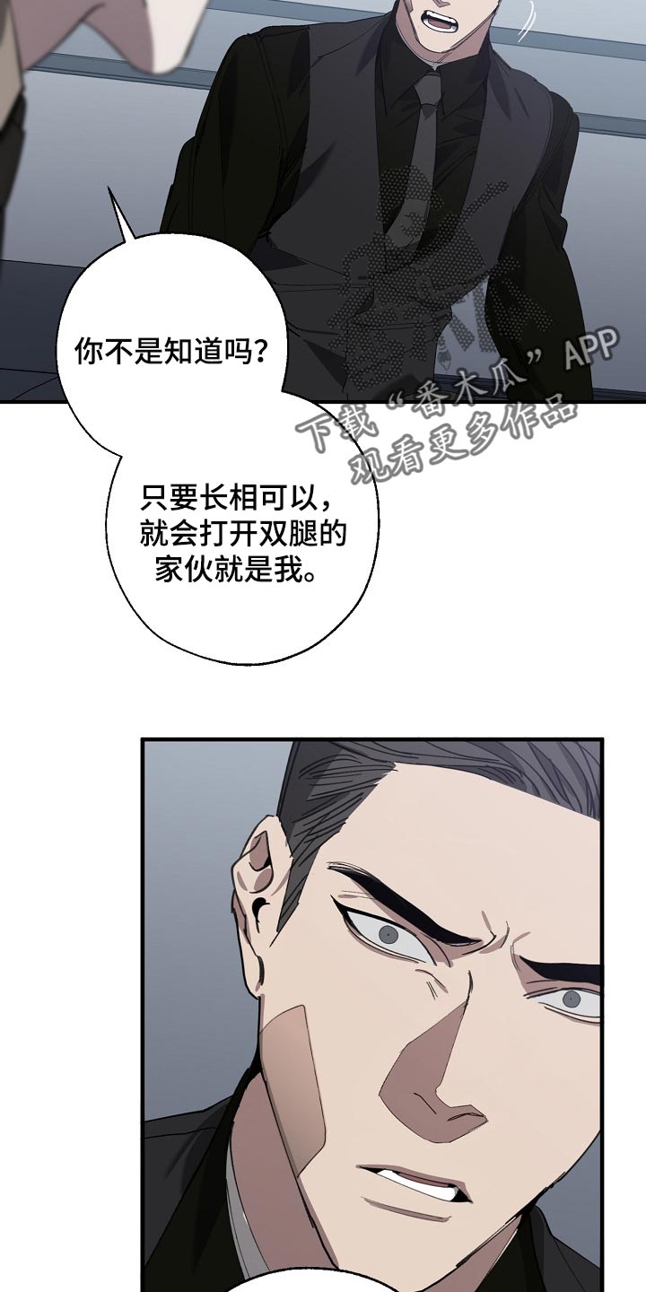 《危险交换》第138章忍你也是有限度的 第25页