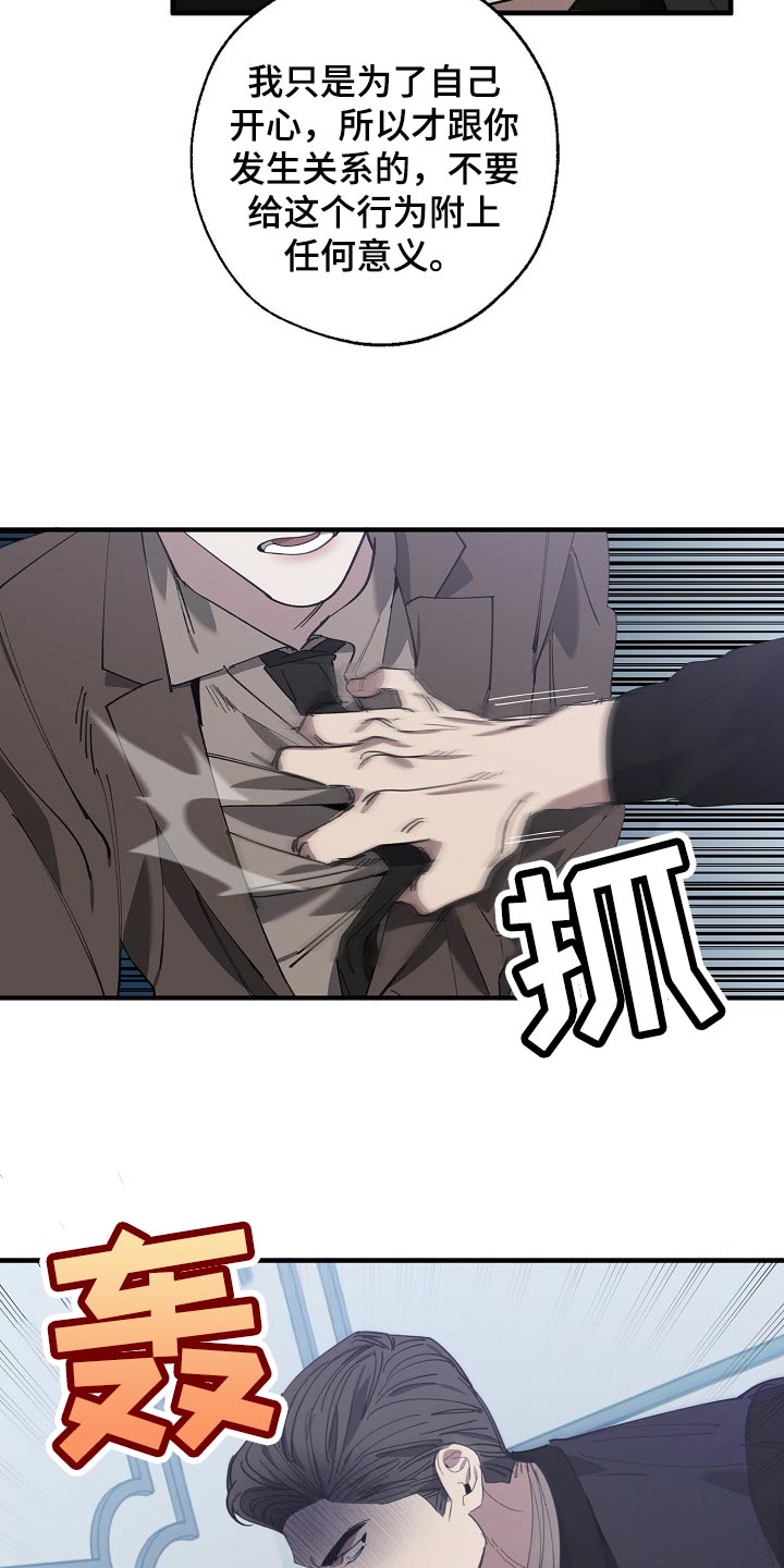 《危险交换》第138章忍你也是有限度的 第26页