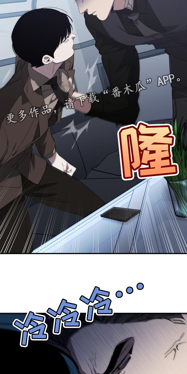 《危险交换》第138章忍你也是有限度的 第27页