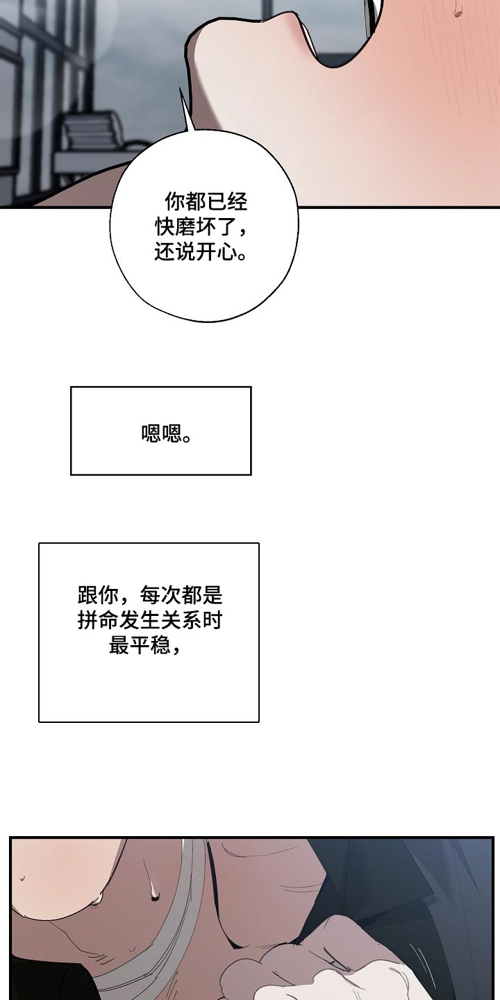 《危险交换》第140章跟你谈恋爱好难 第13页