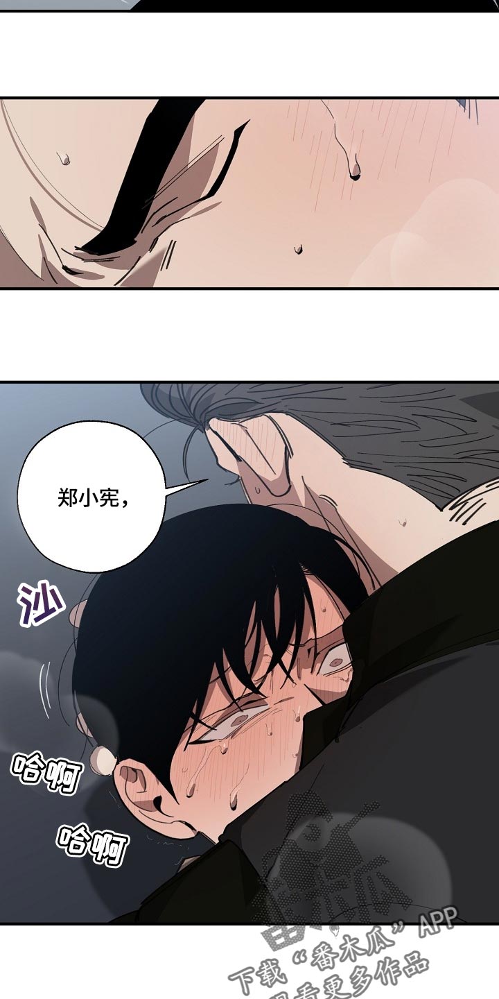 《危险交换》第140章跟你谈恋爱好难 第16页