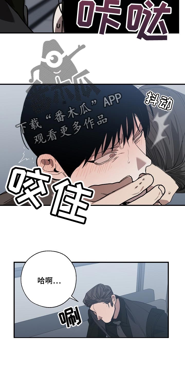 《危险交换》第140章跟你谈恋爱好难 第5页