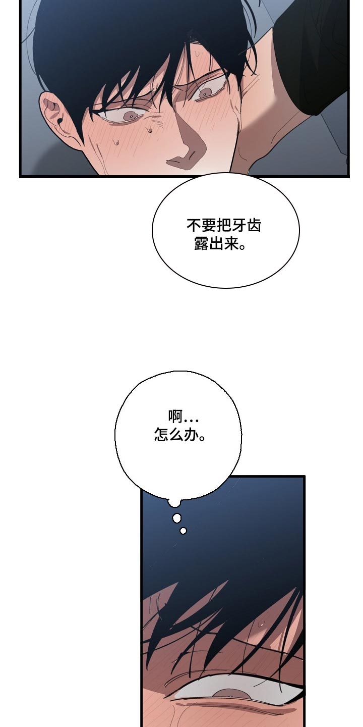 《危险交换》第140章跟你谈恋爱好难 第9页