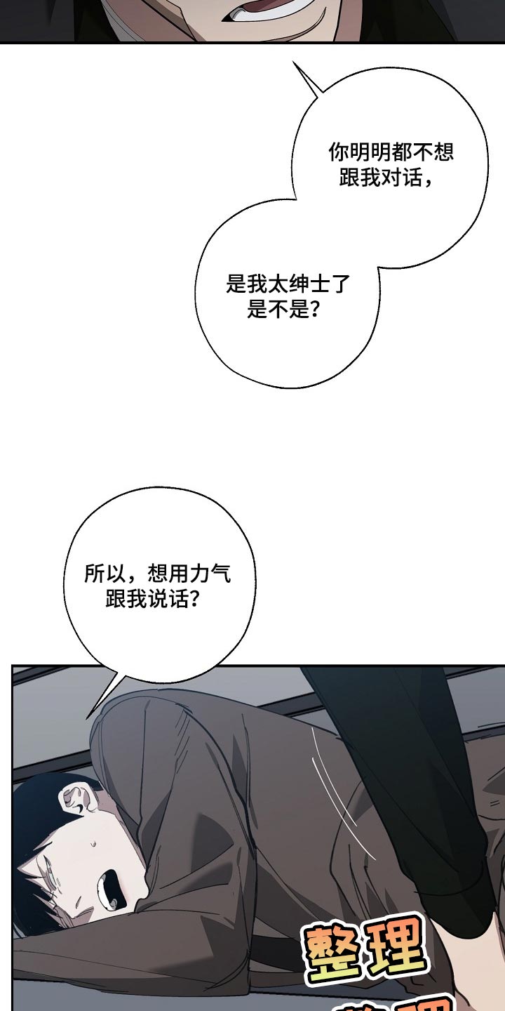 《危险交换》第139章你明明不想跟我对话 第12页