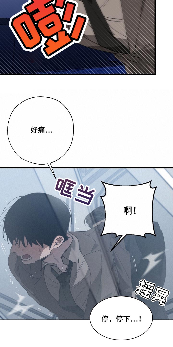 《危险交换》第139章你明明不想跟我对话 第15页