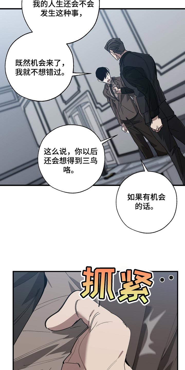 《危险交换》第139章你明明不想跟我对话 第3页