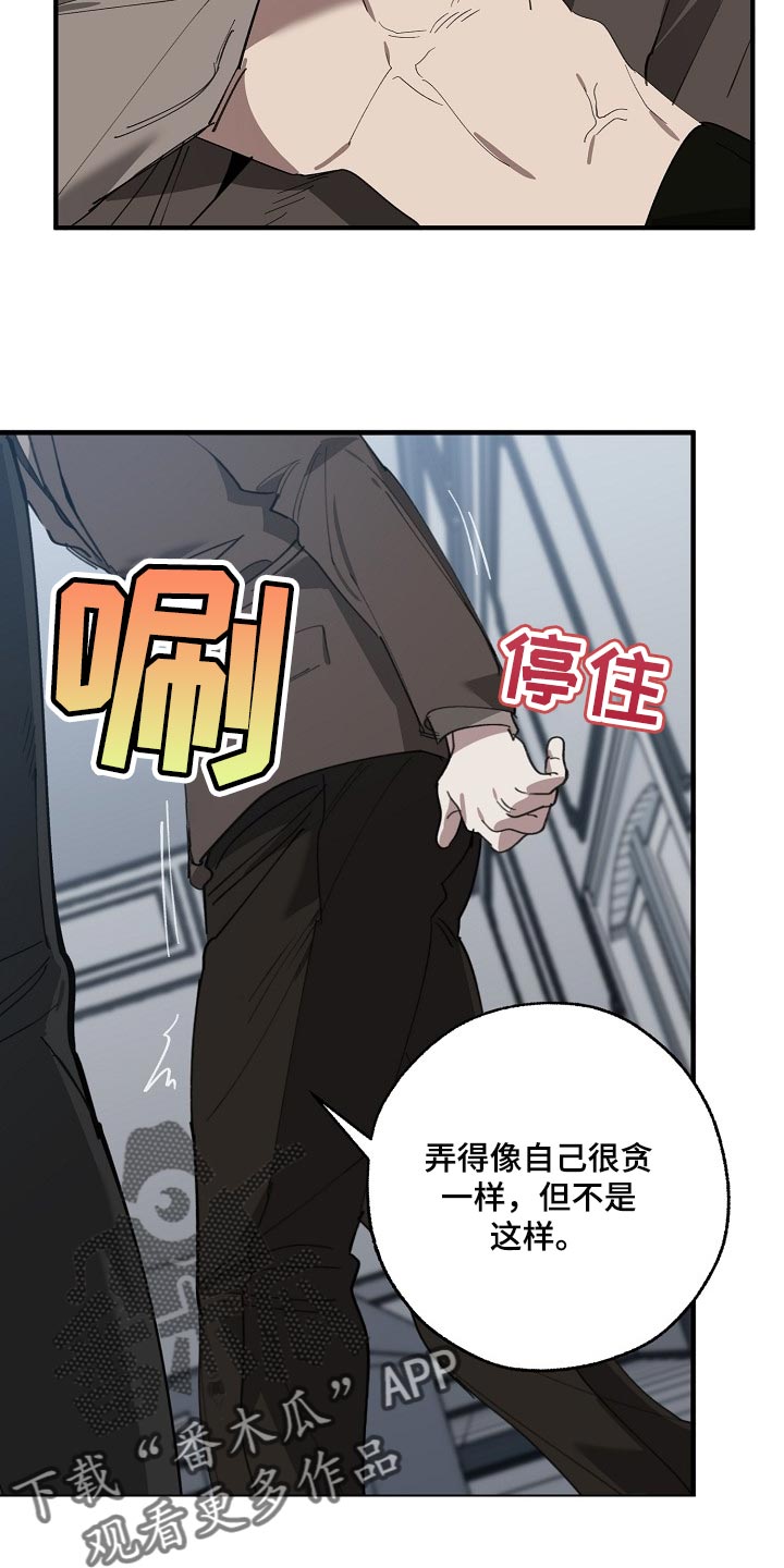 《危险交换》第139章你明明不想跟我对话 第4页