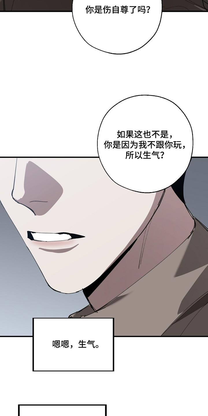 《危险交换》第139章你明明不想跟我对话 第6页