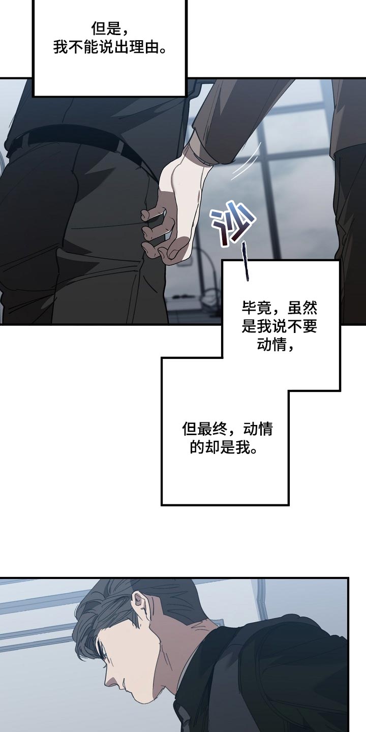 《危险交换》第139章你明明不想跟我对话 第7页