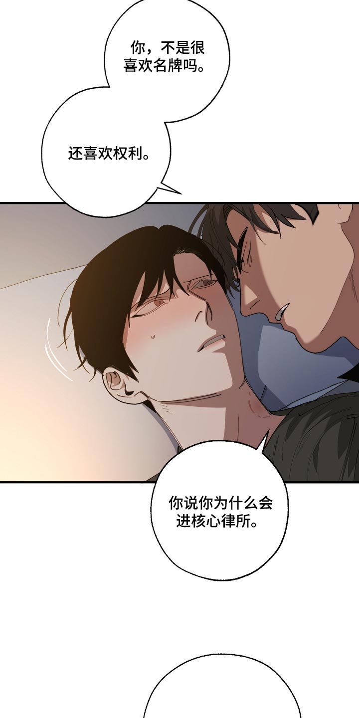 《危险交换》第141章还不嫌丢人 第10页