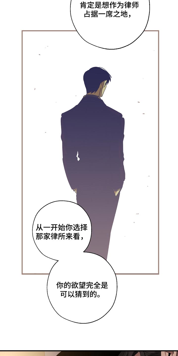 《危险交换》第141章还不嫌丢人 第11页