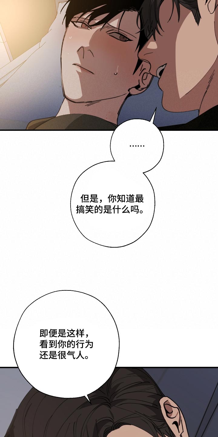 《危险交换》第141章还不嫌丢人 第12页