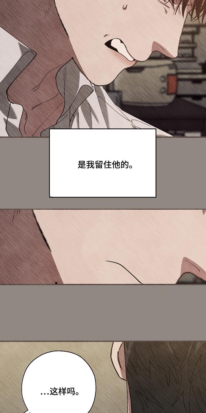 《危险交换》第141章还不嫌丢人 第17页