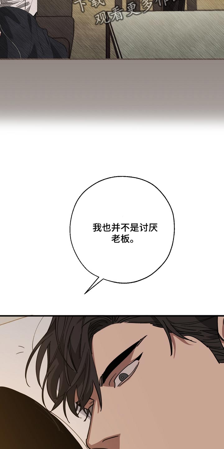 《危险交换》第141章还不嫌丢人 第19页