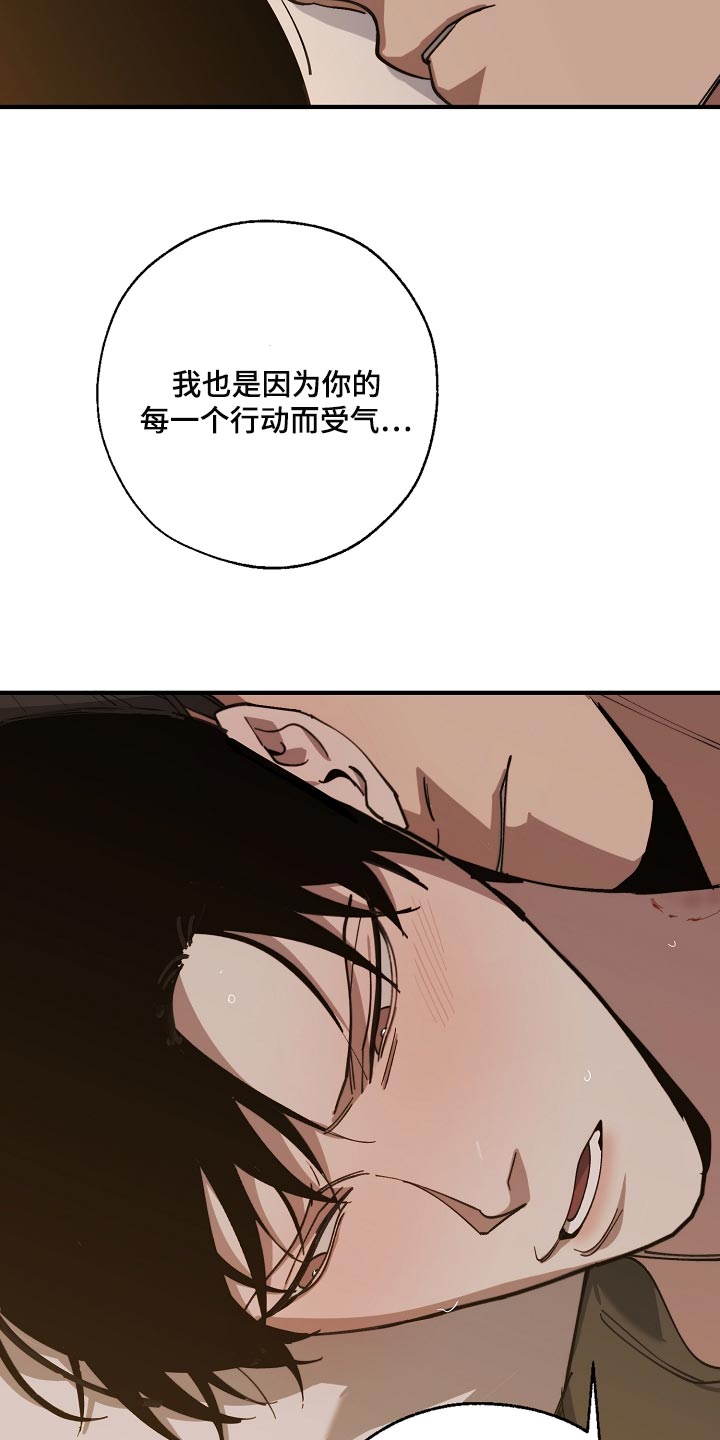 《危险交换》第141章还不嫌丢人 第20页