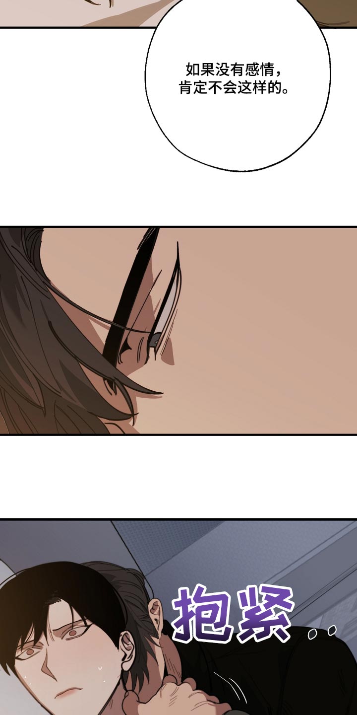 《危险交换》第141章还不嫌丢人 第21页