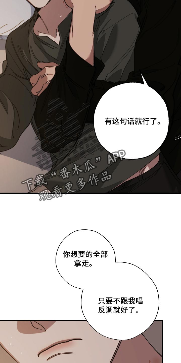 《危险交换》第141章还不嫌丢人 第22页