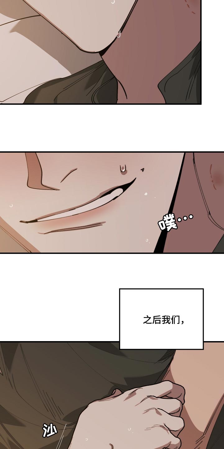 《危险交换》第141章还不嫌丢人 第23页