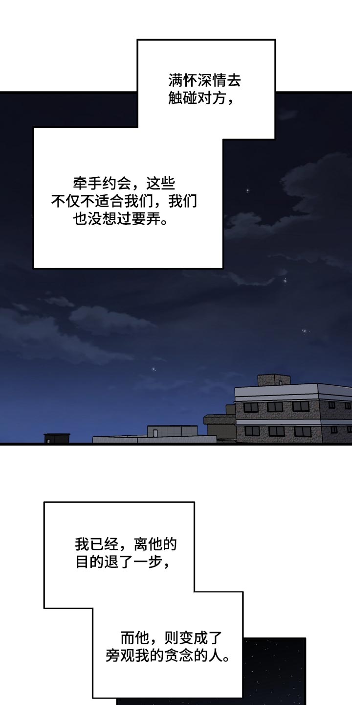 《危险交换》第141章还不嫌丢人 第25页