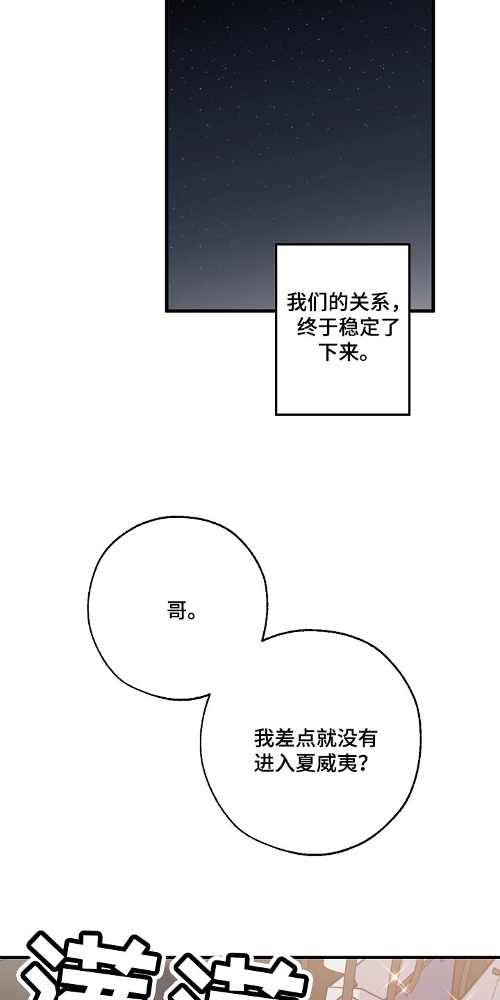 《危险交换》第141章还不嫌丢人 第26页