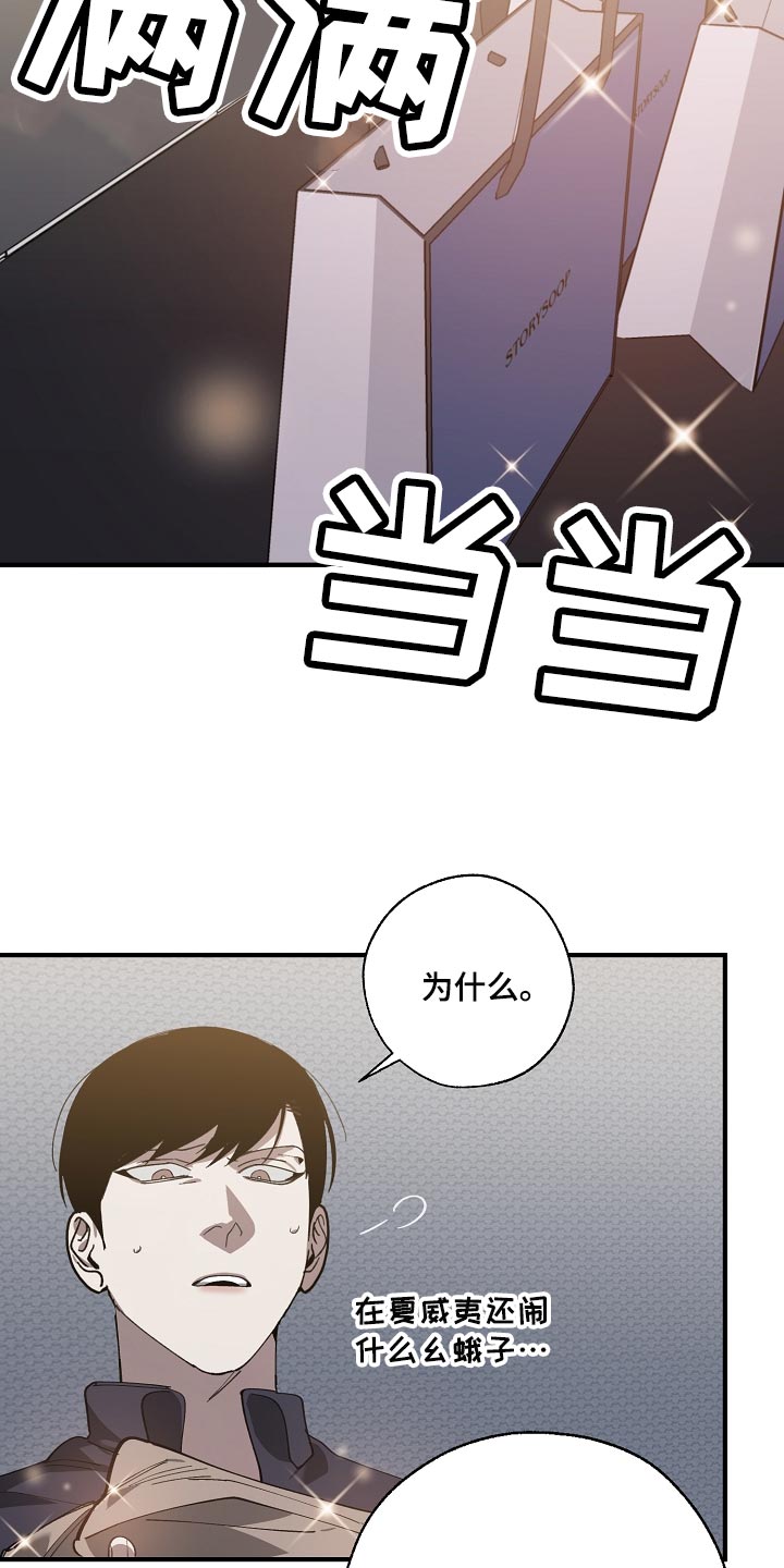 《危险交换》第141章还不嫌丢人 第27页