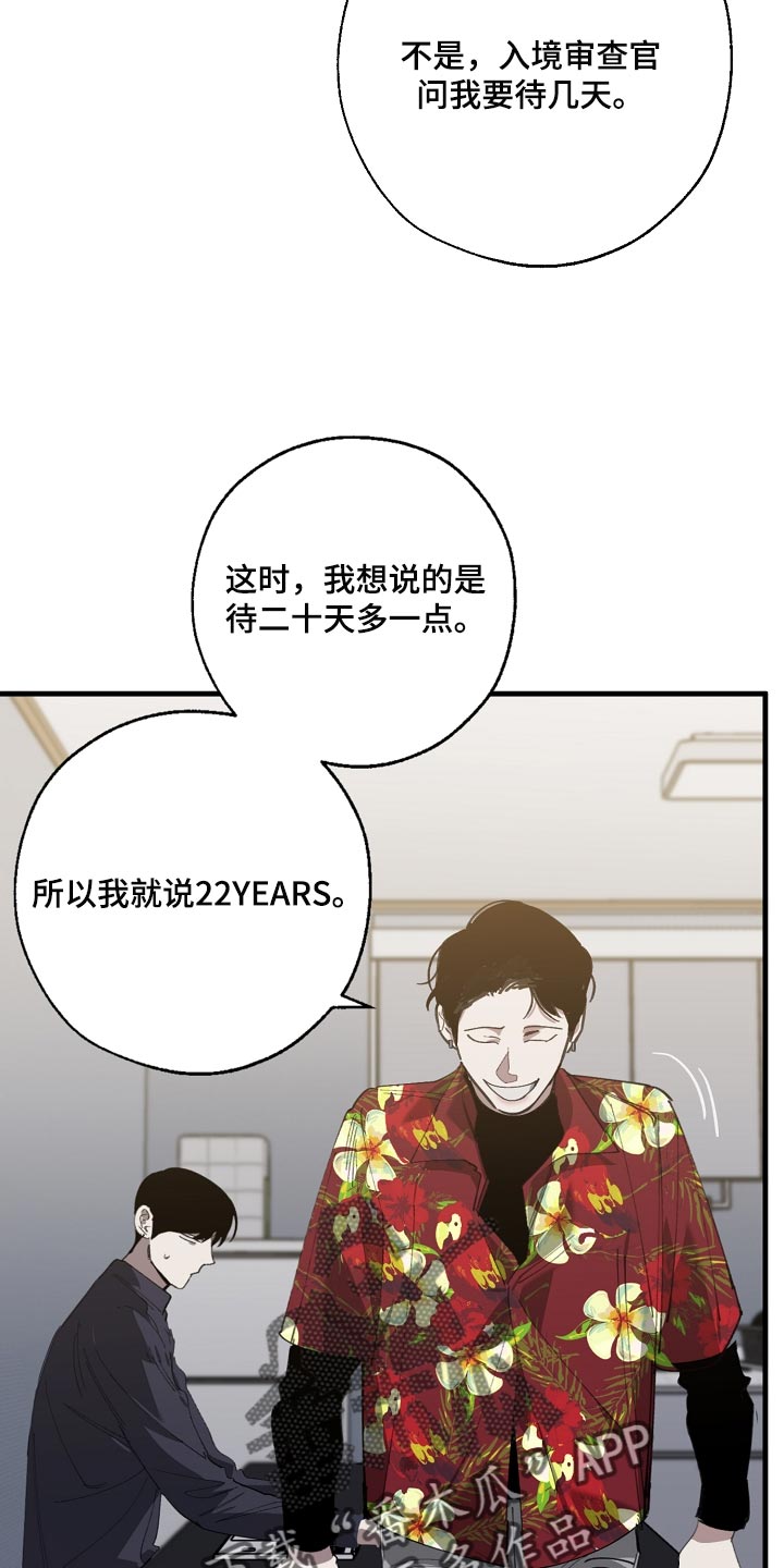 《危险交换》第141章还不嫌丢人 第28页